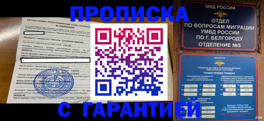 регистрация в Красноярске