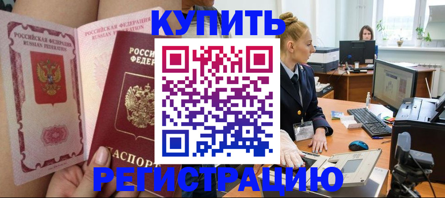 прописка паспорт в Красноярске