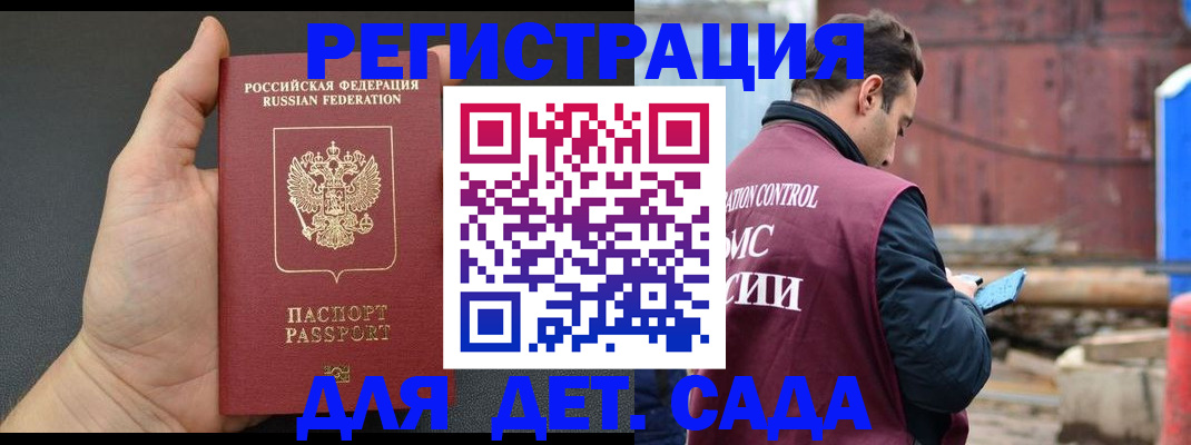 временная регистрация для школы в Красноярске