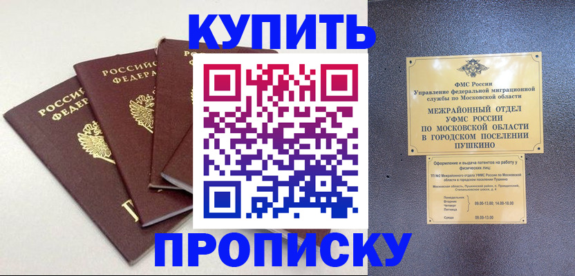 временная регистрация собственник в Красноярске