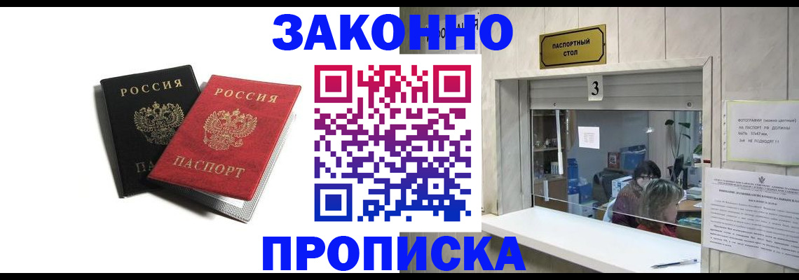 временная регистрация законно в Красноярске