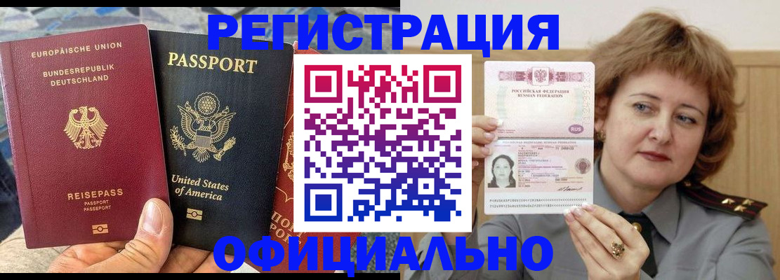прописка в квартире в Красноярске