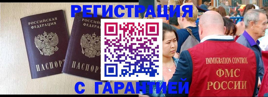 прописка регистрация в Красноярске