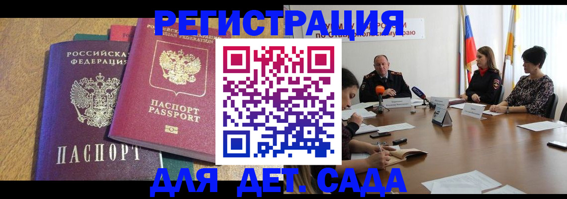 прописка штамп в Красноярске