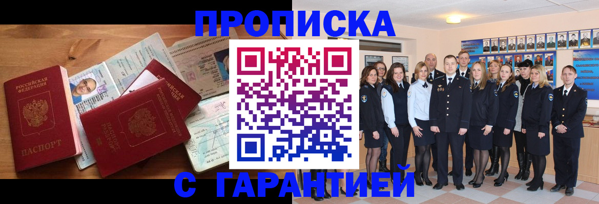 прописка поиск в Красноярске