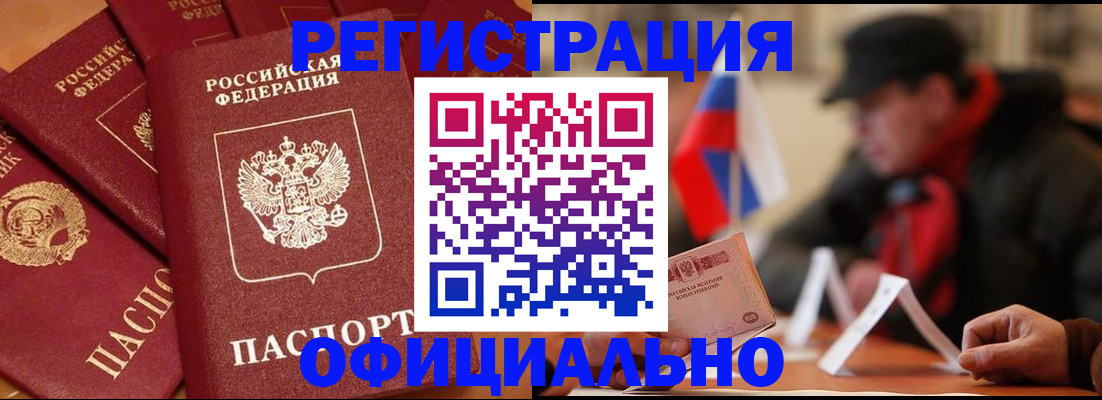 прописка паспорт в Красноярске